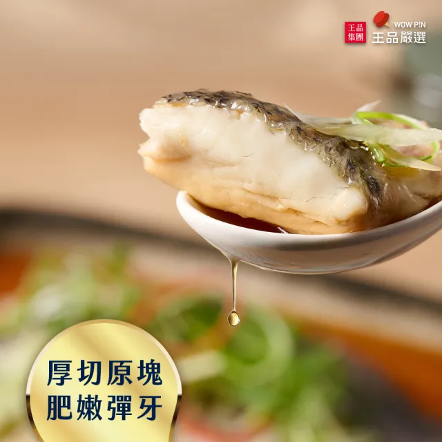 【王品集團】王品嚴選 台灣金目鱸魚菲力 2kg (250g*8包)
