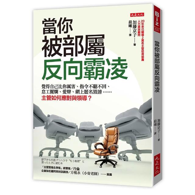 當你被部屬反向霸凌：覺得自己比你厲害、指令不聽不回、怠工擺爛愛辯主管如何應對
