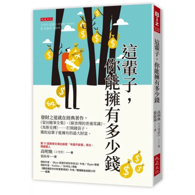 這輩子 你能擁有多少錢：發財之道就在經典著作 《蒙田隨筆全集》、《窮查理的普通常識》