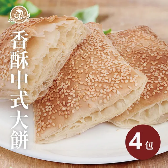 【金品】香酥中式燒餅 4包組(燒餅/早餐/冷凍食品/胡麻子/蔥燒大餅)