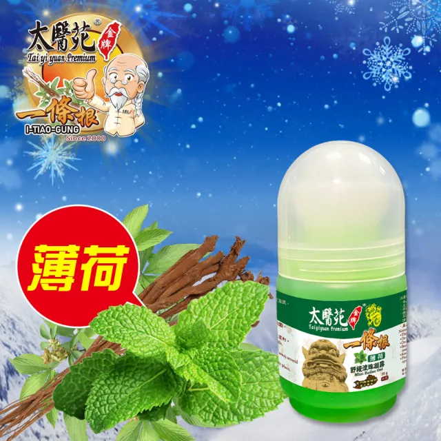 【太醫苑金牌一條根】金門一條根薄荷舒緩滾珠凝露3入(35g/入 清新舒爽/MOMO限時優惠)