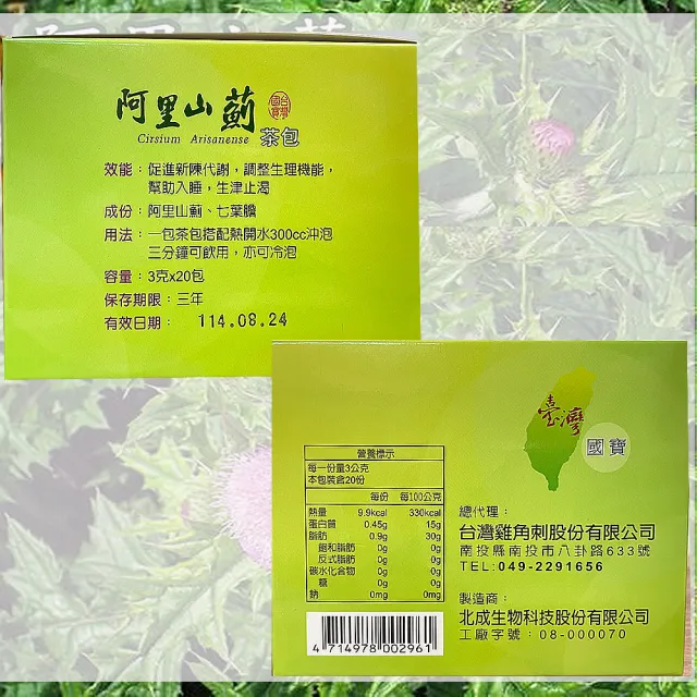 阿里山薊茶包X2盒/雞角刺茶包/20包/盒(台灣原生種植物阿里山薊茶包)