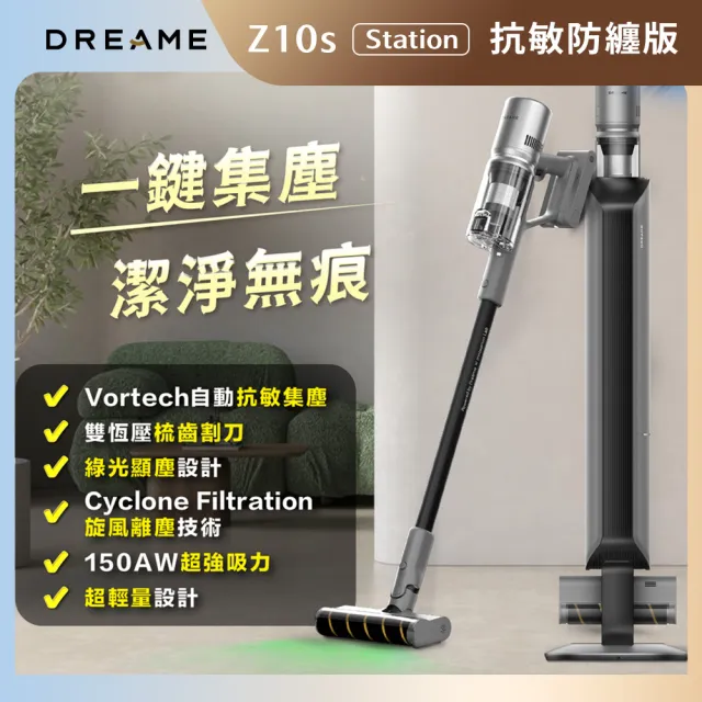 【Dreame 追覓科技】暢銷冠軍！Z10S Station 自動集塵吸塵器 抗敏防纏版(雙恆壓梳齒割刀/綠光顯塵/4種吸頭)