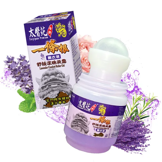 【太醫苑金牌一條根】金門一條根薰衣草舒緩滾珠凝露-3入組(35g/入) (花香放鬆x清新溫和xMOMO限時優惠)