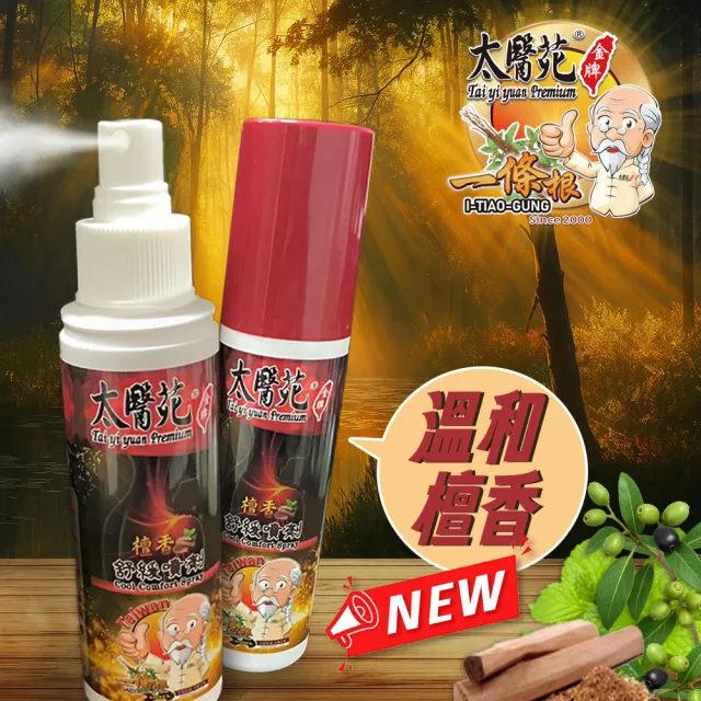 【Tai Yi Yuan Premium 太醫苑金牌】金門一條根檀香舒緩噴劑3入(100ml/入 勁涼舒適)