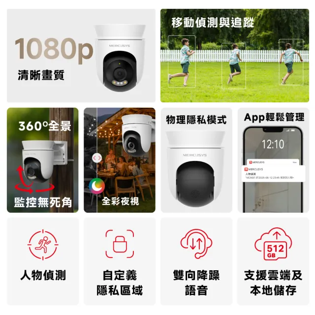 3入組【Mercusys 水星】MC500 1080p  戶外可旋轉 Wi-Fi監視器 攝影機(智慧偵測/雙向語音/全彩夜視)