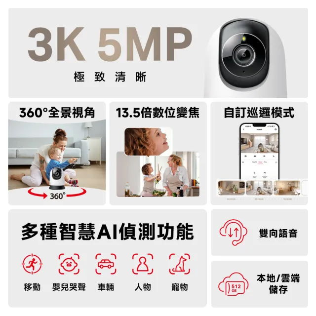 2入組【Mercusys 水星】MC230 3K5MP室內可旋轉 Wi-Fi監視器 攝影機(智慧偵測/雙向語音/全彩夜視)