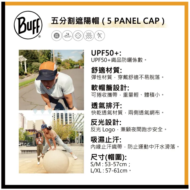 【BUFF】五分割遮陽帽(BUFF/跑帽/防曬/遮陽)