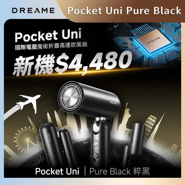 Dreame 追覓科技】出國必備！Pocket Uni Pure Black 國際電壓魔術折疊