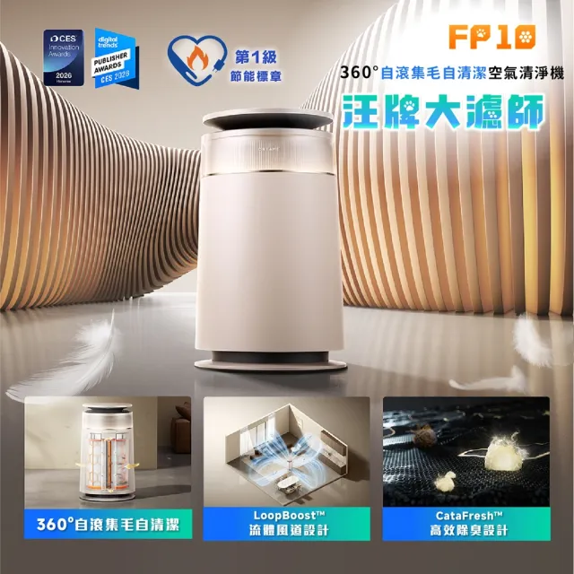 【Dreame 追覓科技】養寵家庭救星！FP10 360°自滾集毛自清潔空氣清淨機(濾網持續自潔/透明除菌集毛倉)