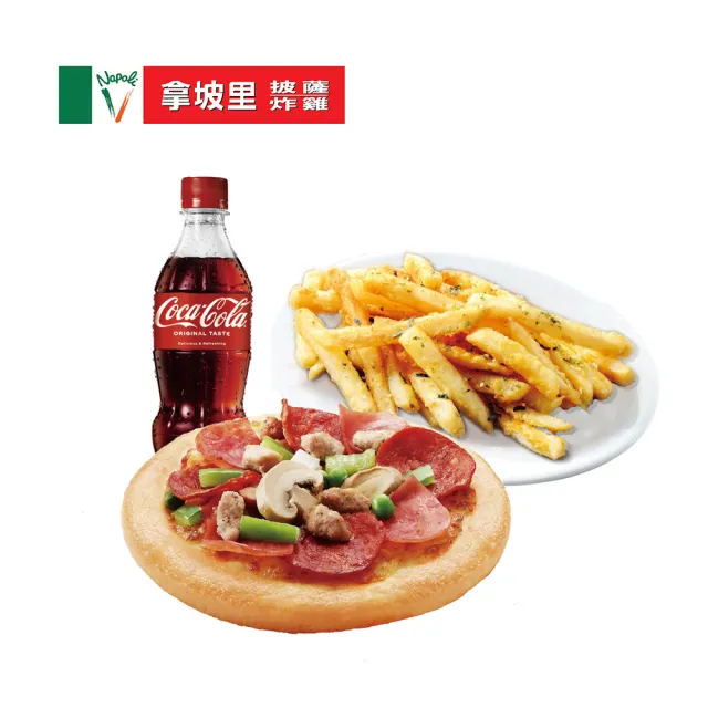 【拿坡里】Mini A餐 喜客券★含Mini披薩+現炸脆薯+mini瓶飲料
