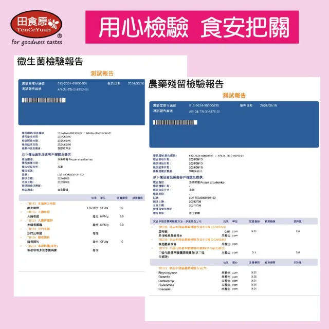 【田食原】新鮮冷凍草莓 500gX4包送1包 (解凍即食 檢驗安心無毒 低卡健康 免清洗 輕食莓果)