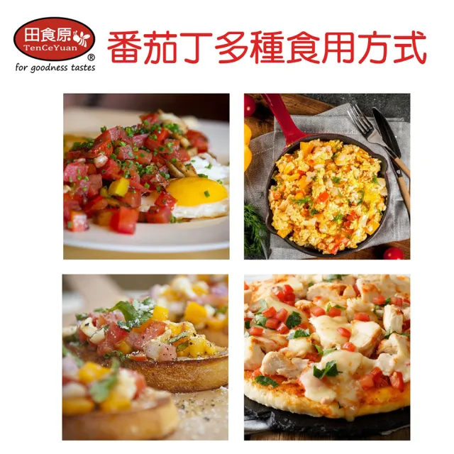 【田食原】新鮮冷凍番茄丁1000gX5包(解凍即食 歐洲進口 健康餐 冷凍鮮果 多種料理搭配)