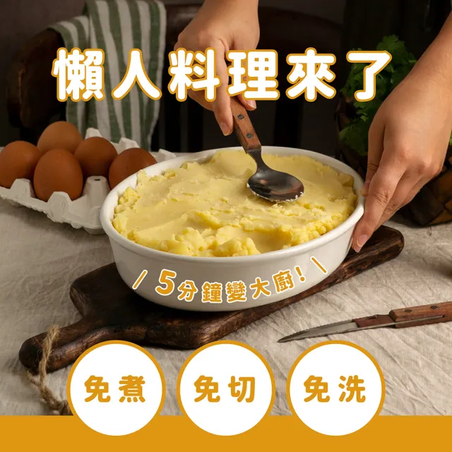 【田食原】原味馬鈴薯泥 450gX10包(加熱即食 方便料理 無添加 安心 健康餐 輕食沙拉 懶人料理)