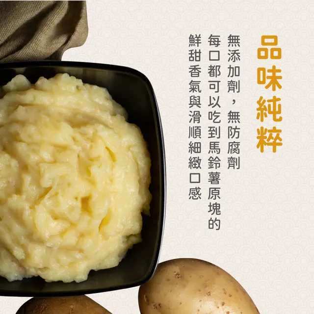 【田食原】原味馬鈴薯泥 450gX10包(加熱即食 方便料理 無添加 安心 健康餐 輕食沙拉 懶人料理)