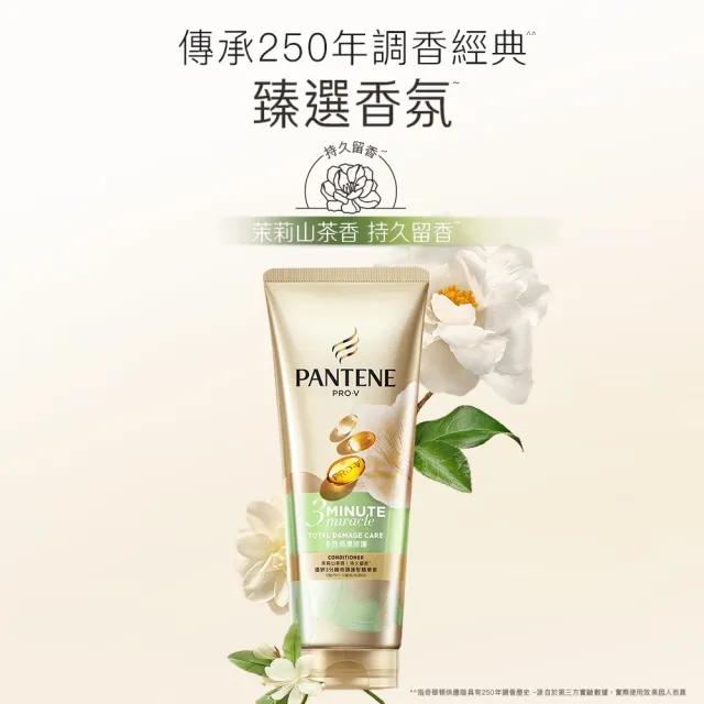 【PANTENE 潘婷】3分鐘奇蹟護髮素180mlx3入 限量贈3分鐘奇蹟髮油15ML