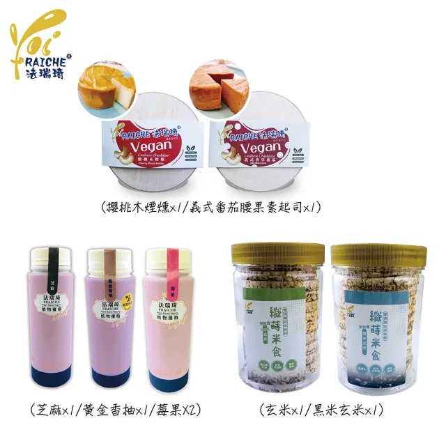 【法瑞琦】無麩質營養早餐組(腰果起司x2+纖蒔米餅X2+優格飲隨身瓶X4)