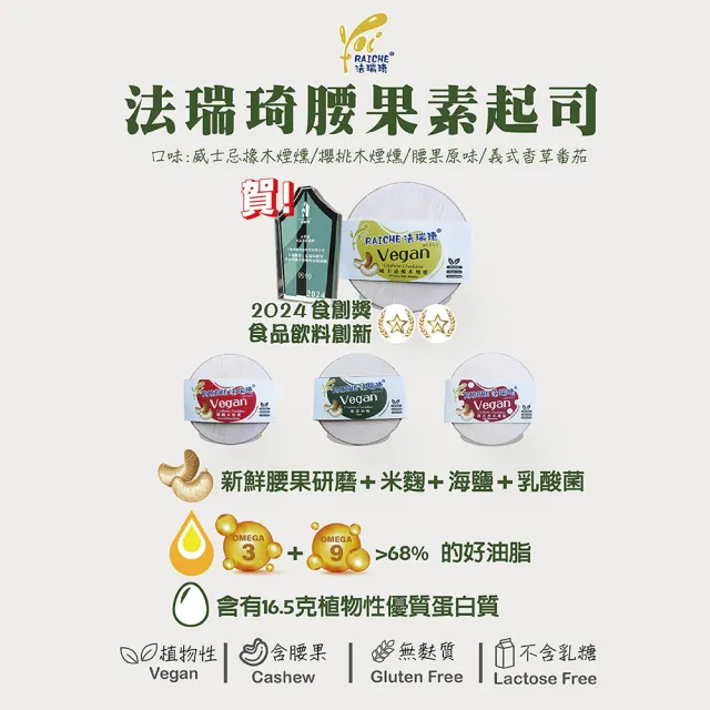 【法瑞琦】營養健康組(腰果起司x2+優格飲隨身瓶X6)