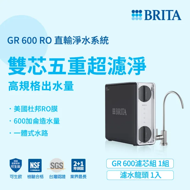 【BRITA】mypure GR 600 RO直輸淨水系統(無桶直輸)