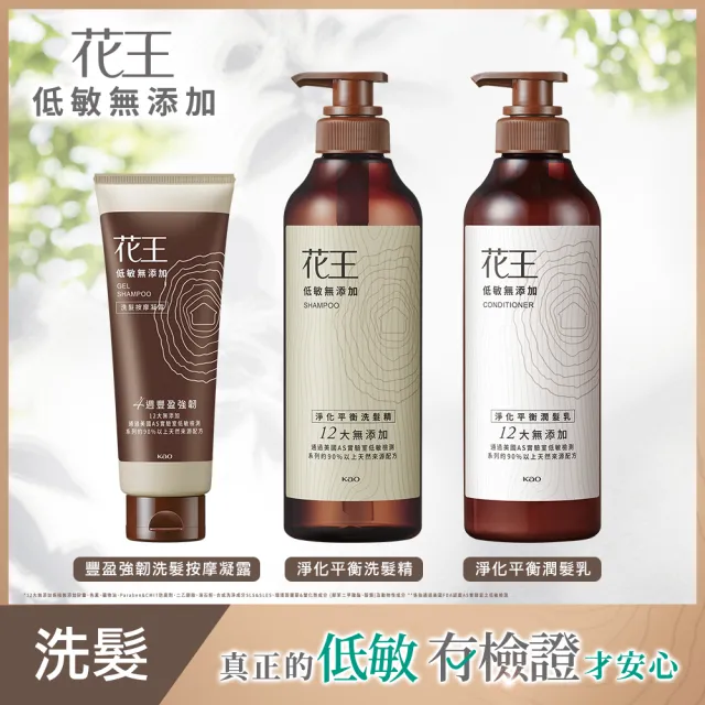 【Kao 花王】低敏無添加系列洗髮/潤髮/按摩凝露500ml/200g(淨化平衡/豐盈強韌/去油淨屑/水感平衡)