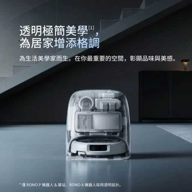 【DJI】mo獨家首賣!ROMO P 旗艦款掃地機-水箱版 (無人機同款避障/25000pa大吸力/熱水洗烘)
