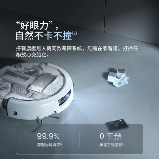 【DJI】mo獨家首賣!ROMO P 旗艦款掃地機-水箱版 (無人機同款避障/25000pa大吸力/熱水洗烘)