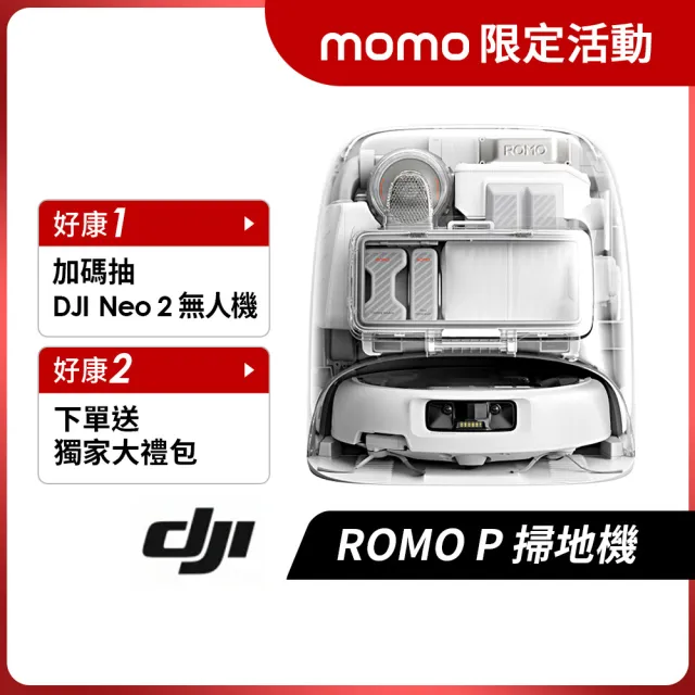 【DJI】mo獨家首賣!ROMO P 旗艦款掃地機-水箱版 (無人機同款避障/25000pa大吸力/熱水洗烘)