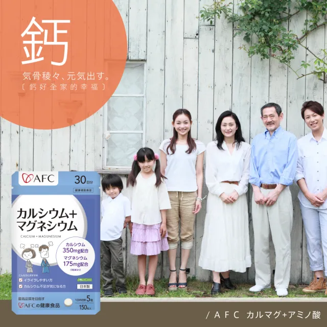 【AFC】鈣鎂力 三包組 共450粒(日本原裝)
