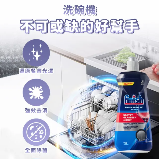 【finish 亮碟】光潔劑 500ml x4瓶(光潔潤乾 去除水痕水垢水漬 碗盤玻璃杯清潔洗碗機專用)