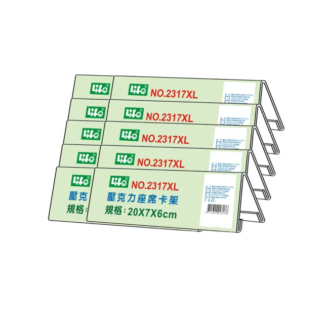 【LIFE 來福牌】2317XL 座席卡 20x7x6cm X10個入 (商店 餐廳 標價 壓克力)