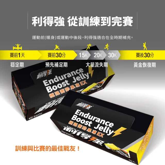 【Guolibio 果利生技】利得強能量補給果凍條Ex(黑瑪卡、牛磺酸、BCAA、酵母B群、薑黃微分子、10入/盒)