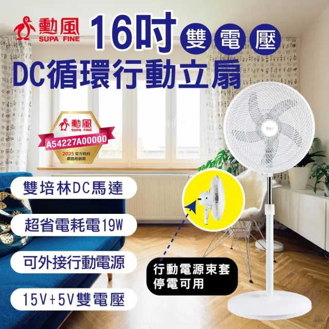 【勳風】16吋DC雙電壓直流變頻循環立扇 HFB-S0609 台灣製