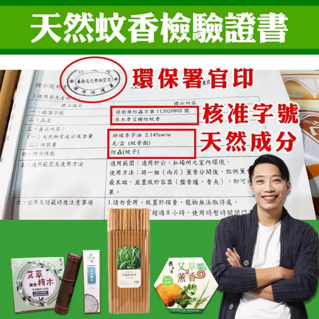 【原木香】官方直營 艾草蚊香棒 3小時 120根(蚊香棒 艾草蚊香 艾草薰香 蚊香 驅蚊 小黑蚊 艾草蚊香棒 淨化