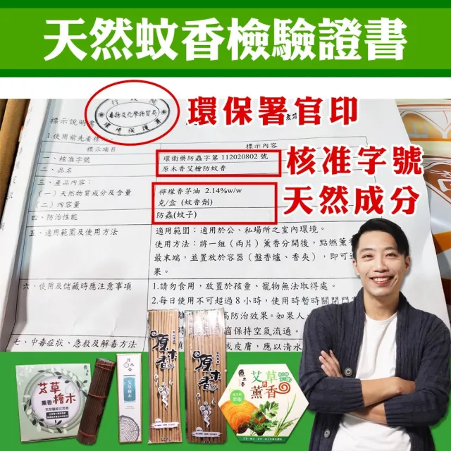 【原木香】官方直營 艾草薰香 4盒+1個蚊香盒(艾草 蚊香 艾草蚊香 艾草薰香 小黑蚊 驅蚊 淨化 除穢 露營 烤 