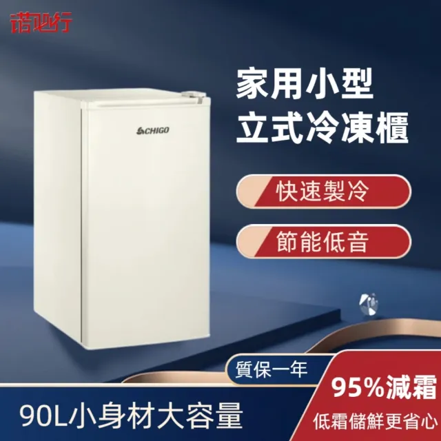 【諾必行】90L冷凍冰箱 冷凍櫃 側開小冰箱 單門全冷凍冰櫃 保鮮櫃 立式冷凍櫃