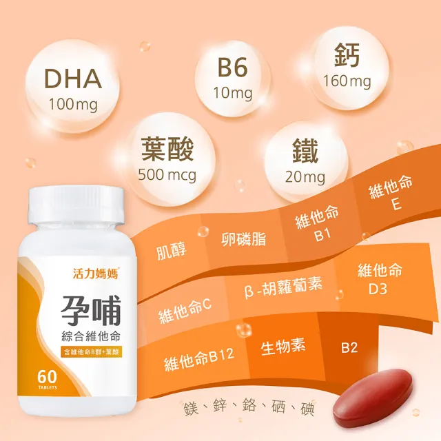 【活力媽媽】懷孕營養聰明組(孕哺綜合維他命1盒60顆+藻油DHA1盒60顆+鈣鎂鋅1罐100顆)
