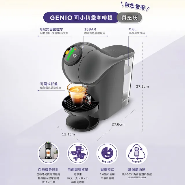 【NESCAFE Dolce Gusto】獨家專案! 最高贈160顆膠囊+膠囊咖啡機組合 Genio S 雀巢多趣酷思(質感灰) 送禮