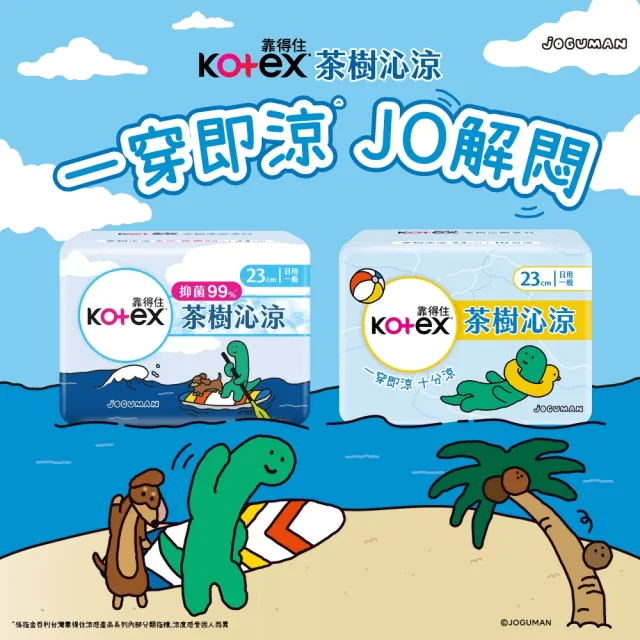 【Kotex 靠得住】茶樹沁涼棉 23cm 18片 /28cm 16片 /35cm 10片 1包