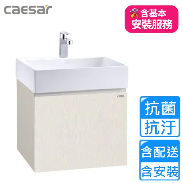 【CAESAR 凱撒衛浴】壁掛臉盆浴櫃組-白胡桃(LF5259/EH05259AW1P 基本安裝)