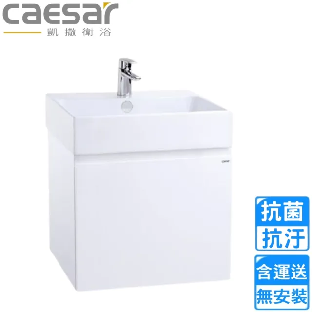 【CAESAR 凱撒衛浴】壁掛臉盆浴櫃組-純白(LF5263/EH05263AP 不含安裝)