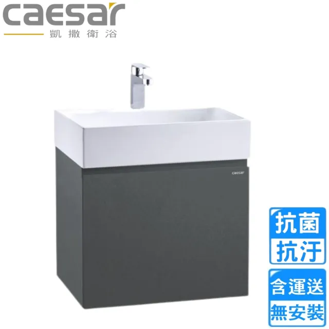 【CAESAR 凱撒衛浴】壁掛臉盆浴櫃組-鈦金灰(LF5259/EH05259ATGP 不含安裝)