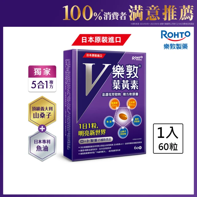 【樂敦】V游離型葉黃素複方軟膠囊 60粒(金盞花萃取物)