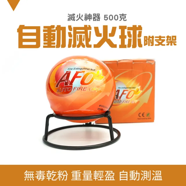 【BRANDY】自動滅火球 滅火球 工廠消防設備 消防器材 防災包 乾粉球 3-SFH500(防災包 滅火 火災初期滅火)