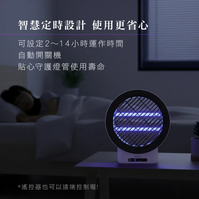 【KINYO】12W壁掛/遙控電擊式捕蚊燈 滅蚊燈 電蚊燈 防蚊(KL-6512)