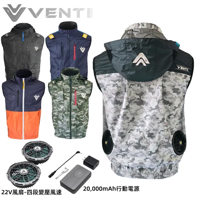 VENTI TECH 風神科技 22V 涼感空調服背心(背心+風扇+行動電源)電工熱防護