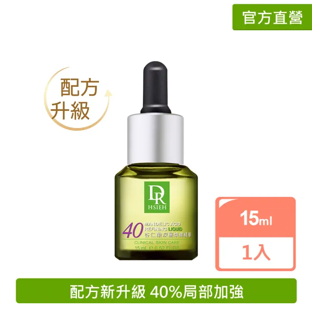 【Dr.Hsieh 達特醫】40%杏仁酸深層煥膚精華15ml(高濃度局部加強/配方新升級/官方直營)