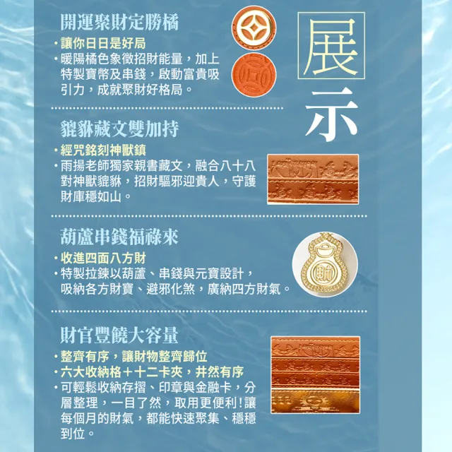 【雨揚】聚財納庫開運存摺包(收納用品/收納袋)