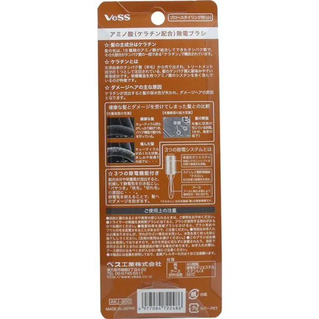 【VESS】日本製 機能保濕美髮梳(護髮梳、角蛋白、除靜電梳)