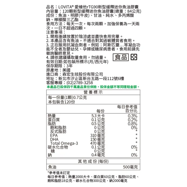 【LOVITA 愛維他】94%緩釋迷你魚油膠囊 3入組 共360顆(美國原裝進口)
