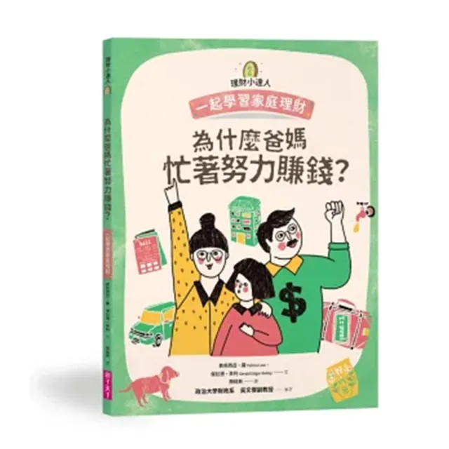 理財小達人系列1-4（共4冊）